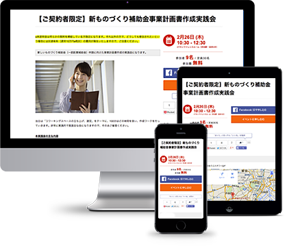 顧客拡大・販売促進サポートソリューション・ツール
